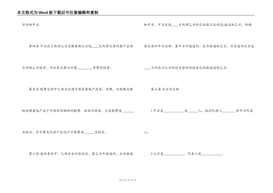 2022二手房个人购房合同范本_第3页