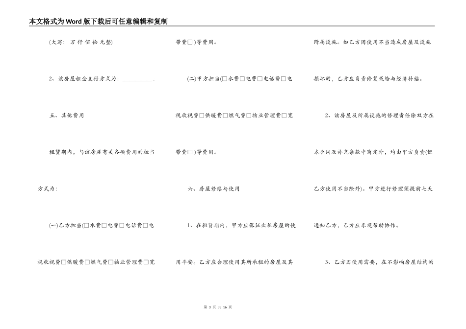 北京房屋出租合同通用版_第3页