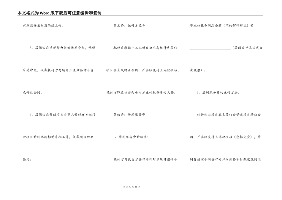 工程项目居间合同协议范本_第2页