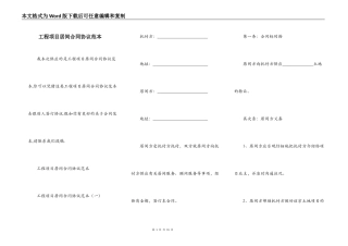 工程项目居间合同协议范本