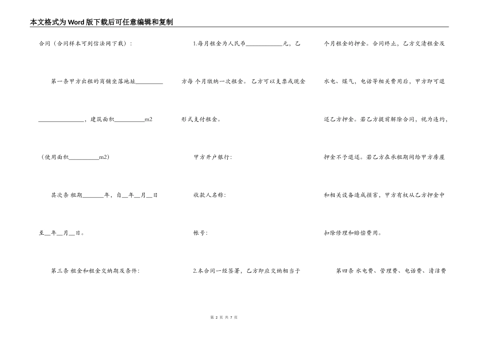 写字楼商铺出租合同_第2页