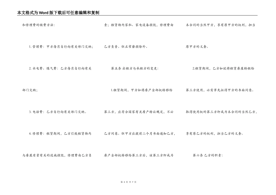 写字楼商铺出租合同_第3页