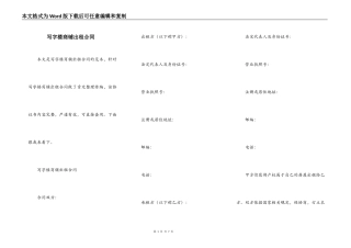 写字楼商铺出租合同
