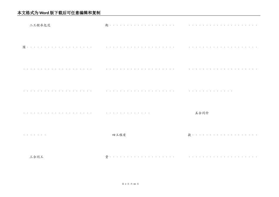 湖北省建设工程施工合同范本_第2页