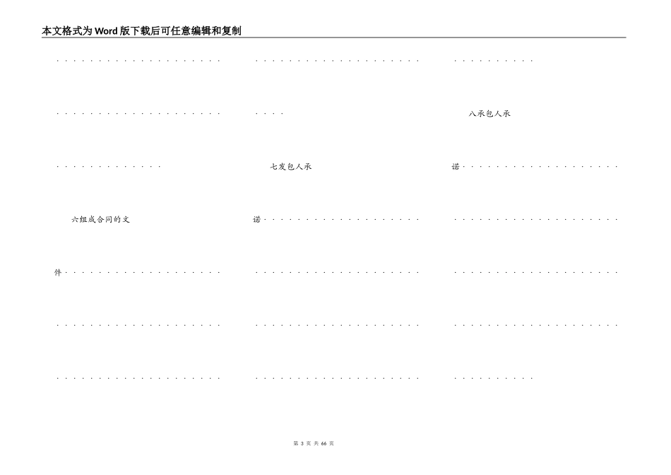 湖北省建设工程施工合同范本_第3页