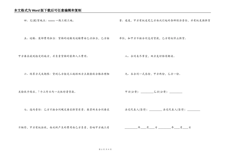 模板木方采购合同范本_第2页
