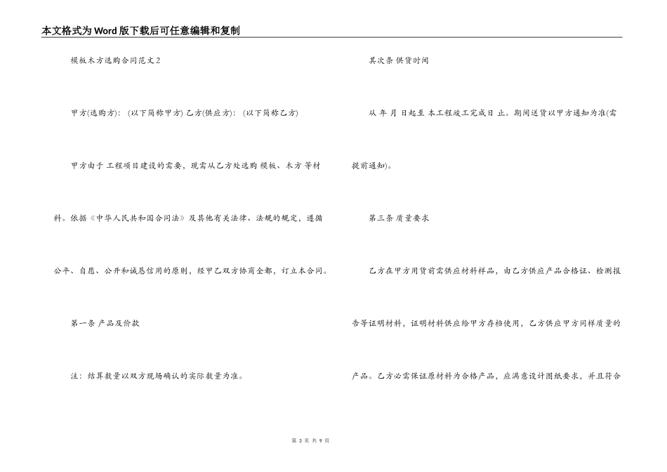模板木方采购合同范本_第3页