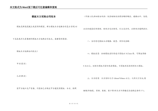 模板木方采购合同范本