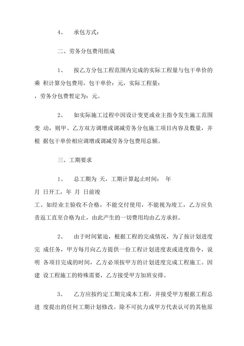 装修劳务分包合同范本_第2页