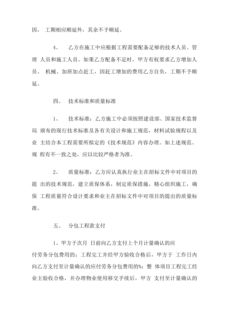 装修劳务分包合同范本_第3页