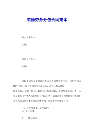 装修劳务分包合同范本