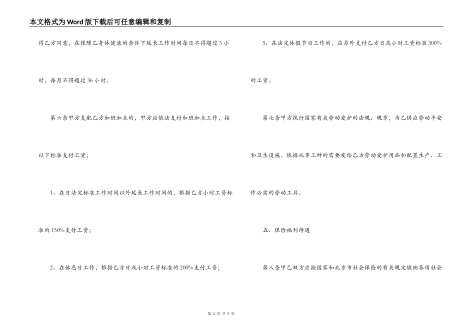 雇用合同和劳动合同-私营企业雇用劳动合同书_第3页