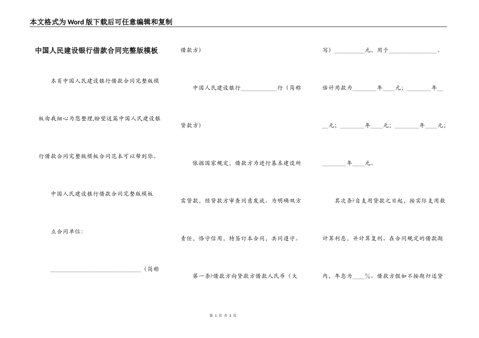 中国人民建设银行借款合同完整版模板_第1页