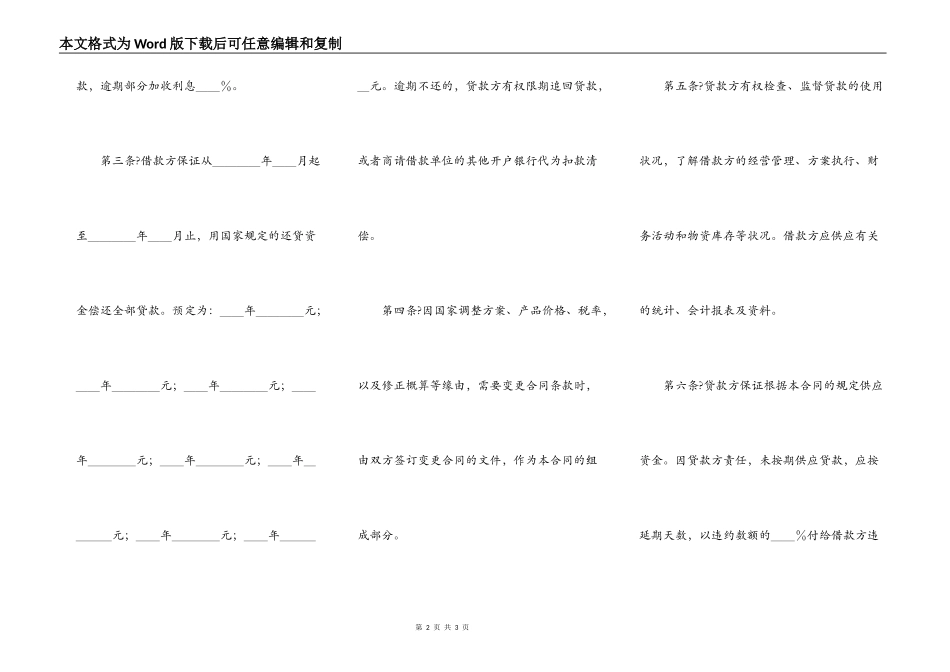 中国人民建设银行借款合同完整版模板_第2页