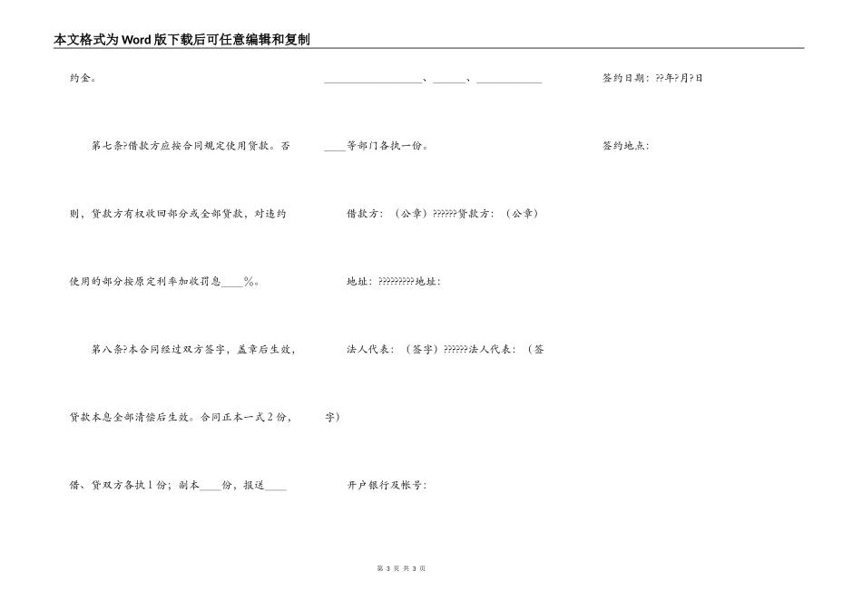 中国人民建设银行借款合同完整版模板_第3页