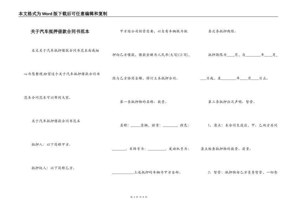 关于汽车抵押借款合同书范本_第1页