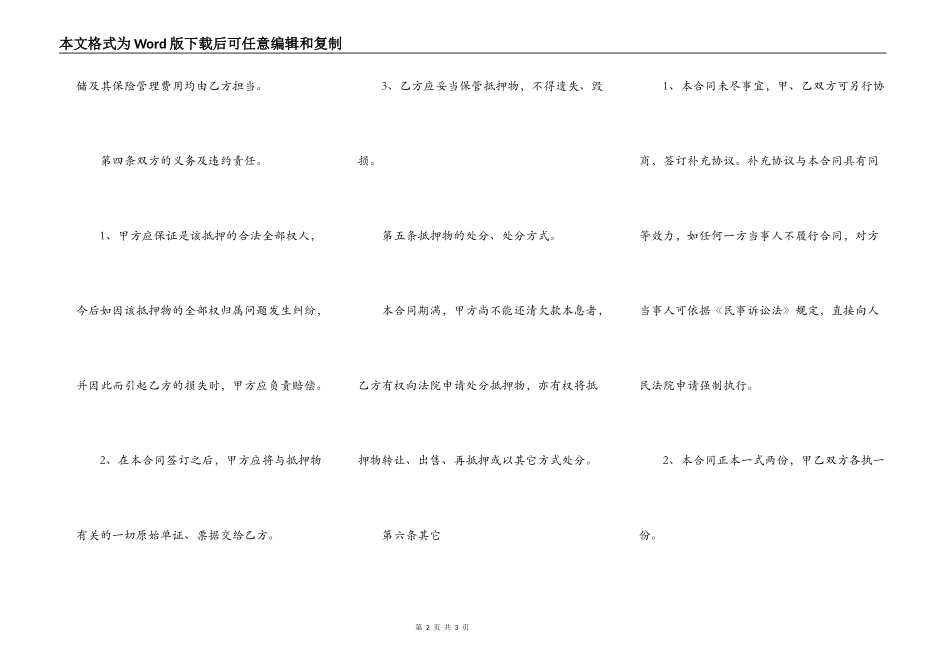 关于汽车抵押借款合同书范本_第2页