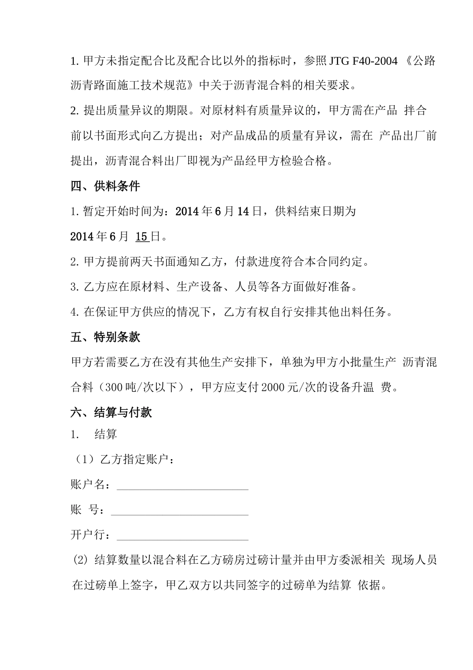 沥青混合料购销合同_第2页