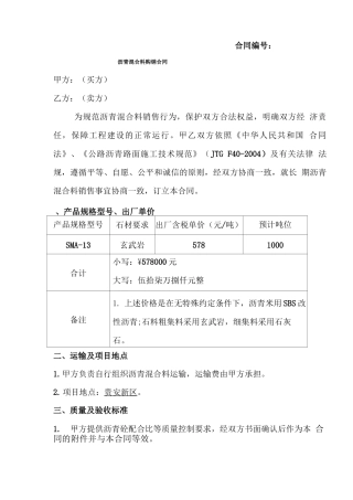 沥青混合料购销合同