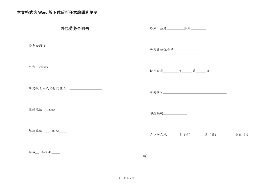外包劳务合同书_第1页