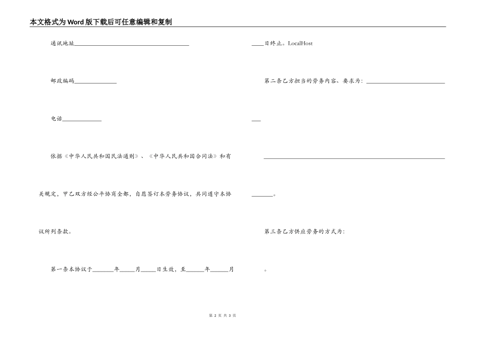 外包劳务合同书_第2页