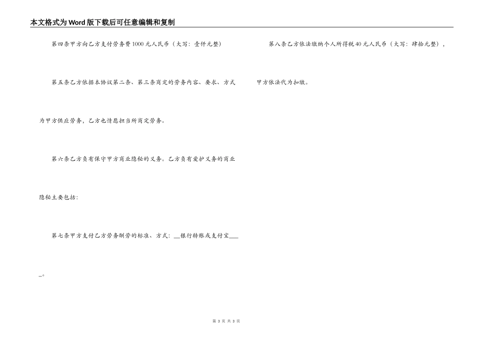 外包劳务合同书_第3页
