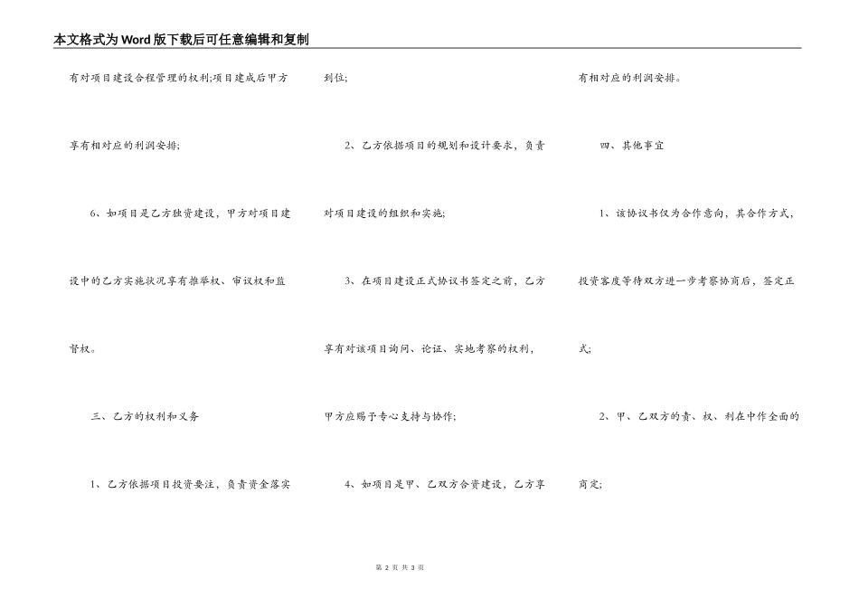 投资项目合作合同范本_第2页