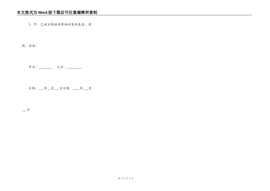 投资项目合作合同范本_第3页