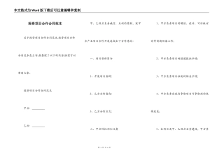 投资项目合作合同范本