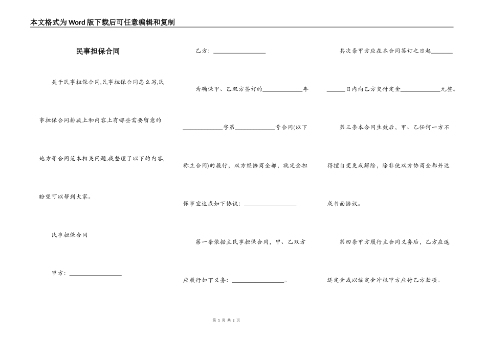 民事担保合同_第1页