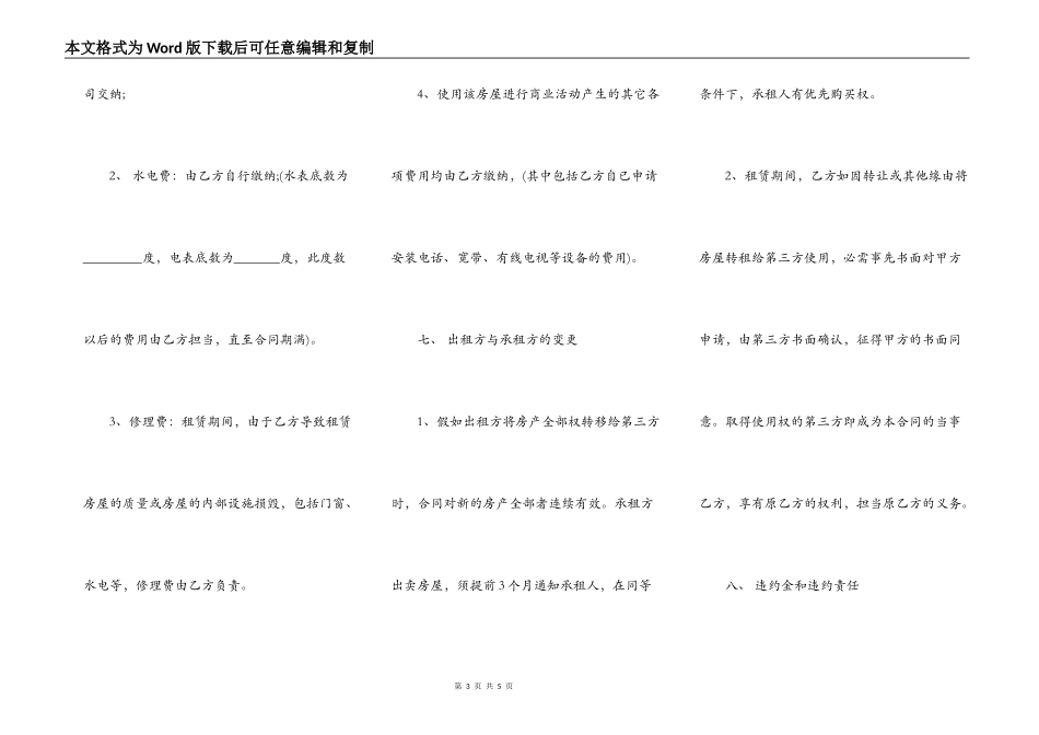 房子租赁合同通用模板_第3页