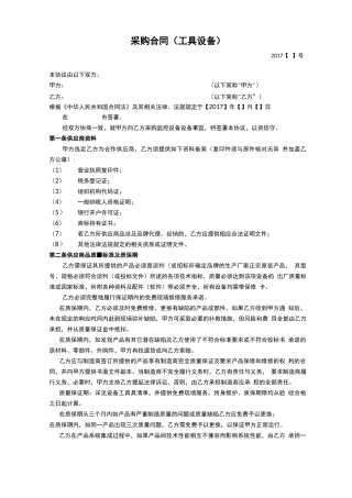 工具采购合同范本