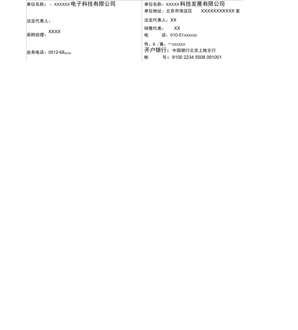 定金订货合同_第2页