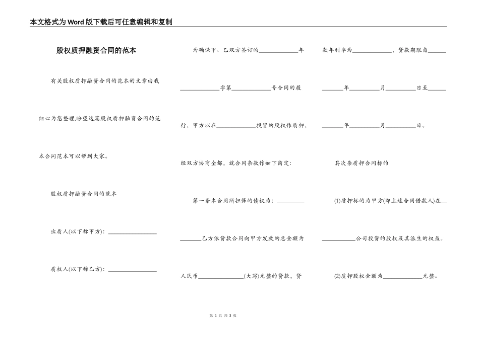 股权质押融资合同的范本_第1页