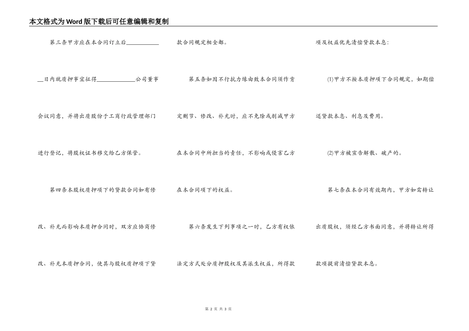 股权质押融资合同的范本_第2页