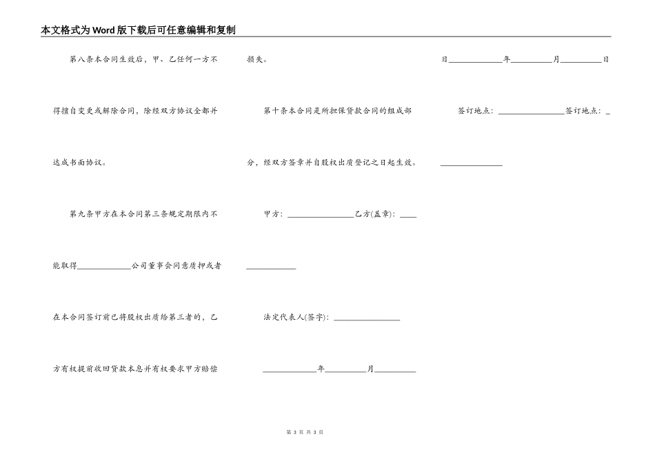 股权质押融资合同的范本_第3页