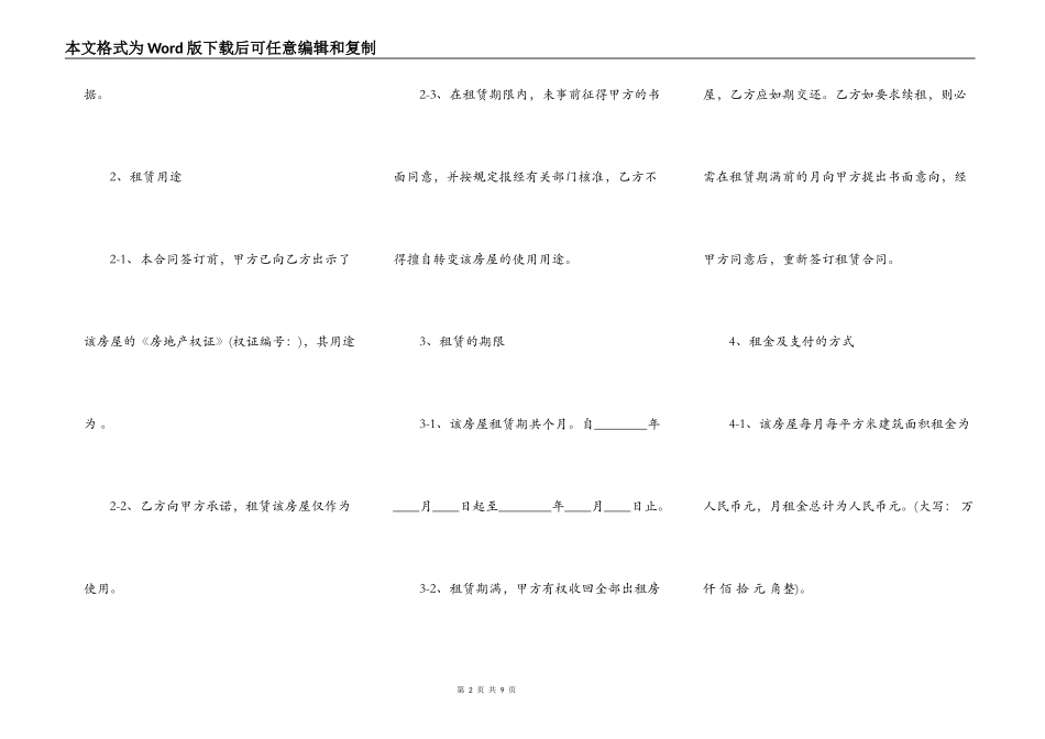 热门商铺房屋租赁合同范本_第2页
