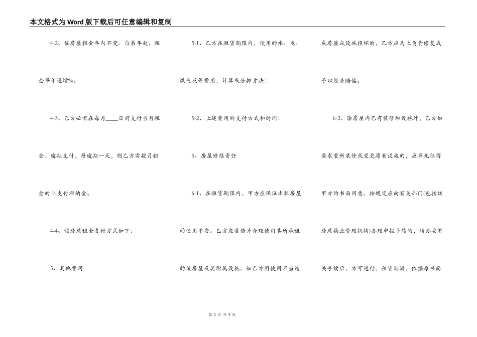 热门商铺房屋租赁合同范本_第3页
