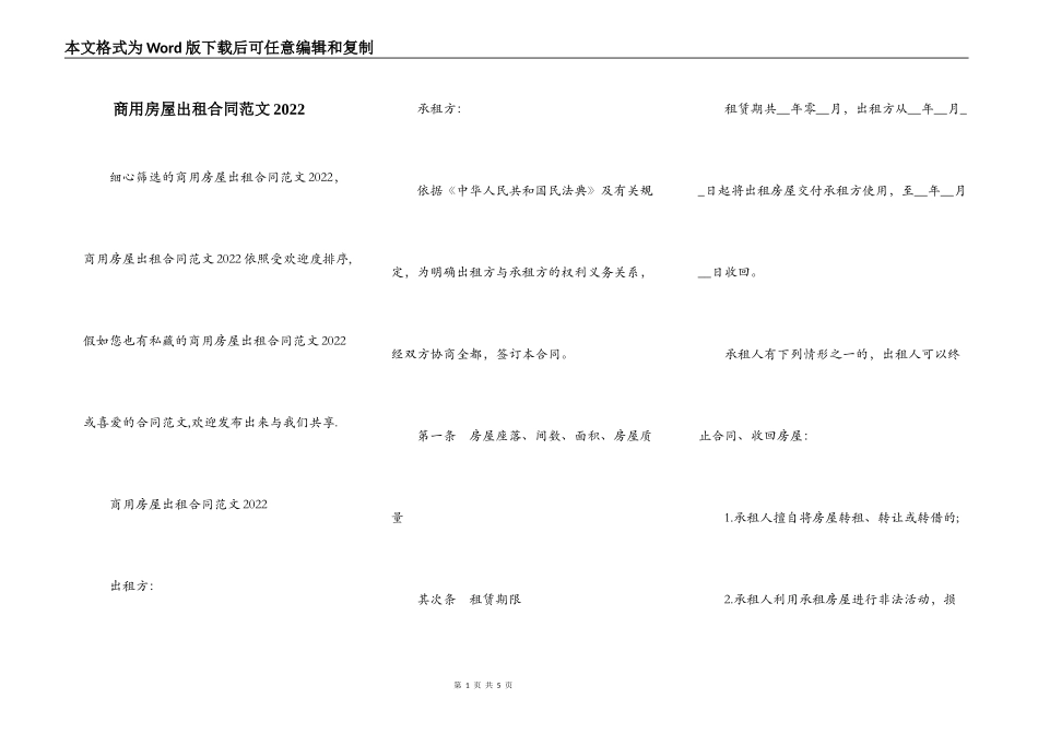 商用房屋出租合同范文2022_第1页