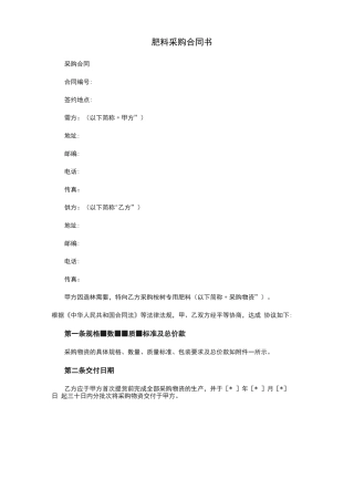 肥料采购合同书