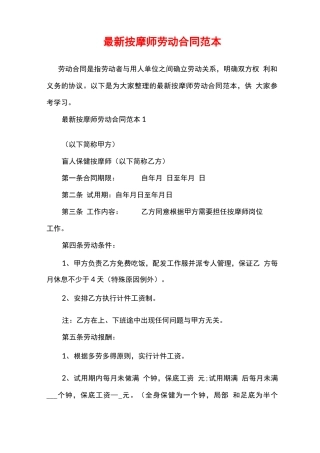 最新按摩师劳动合同范本