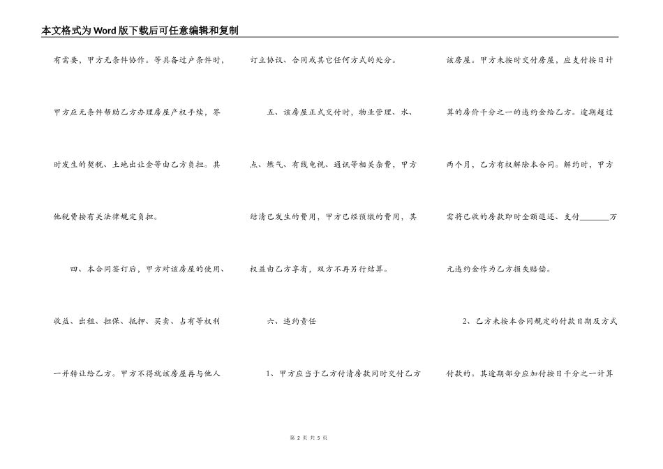 新房购买合同书模板_第2页