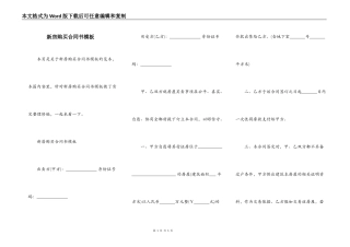 新房购买合同书模板
