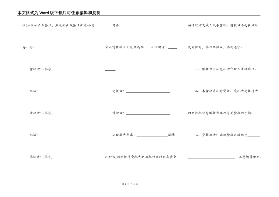 宜人贷借款合同范本_第2页