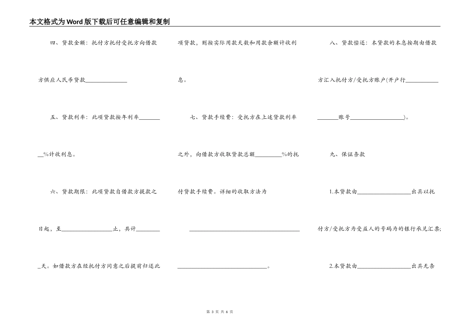 宜人贷借款合同范本_第3页