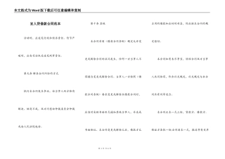 宜人贷借款合同范本