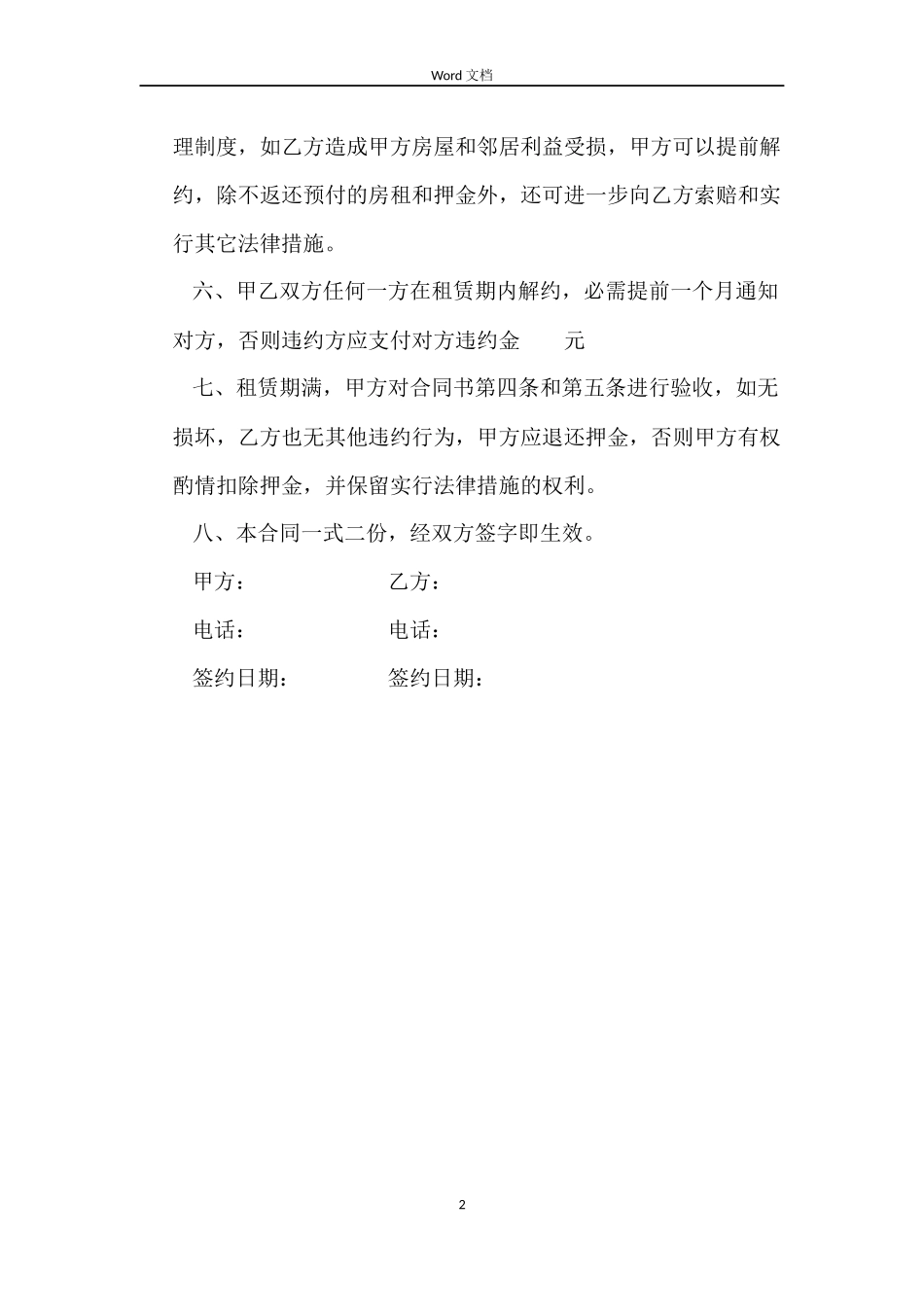 私人租房简单合同范本_第2页