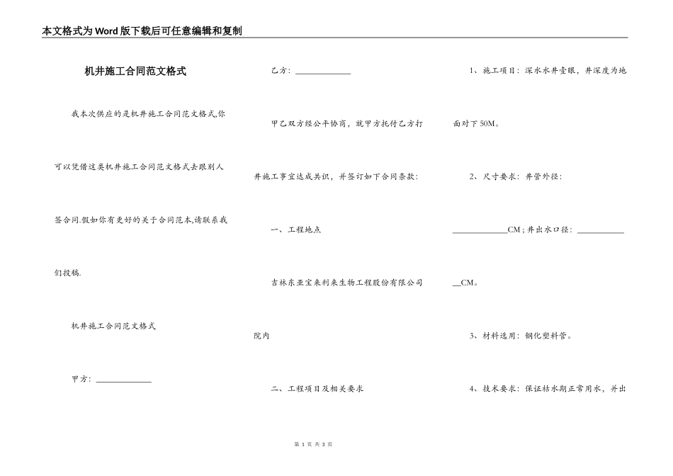 机井施工合同范文格式_第1页