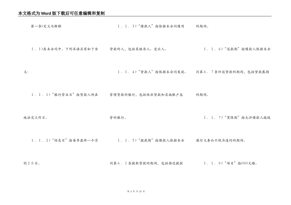 中国工商银行借款合同通用版样式_第2页