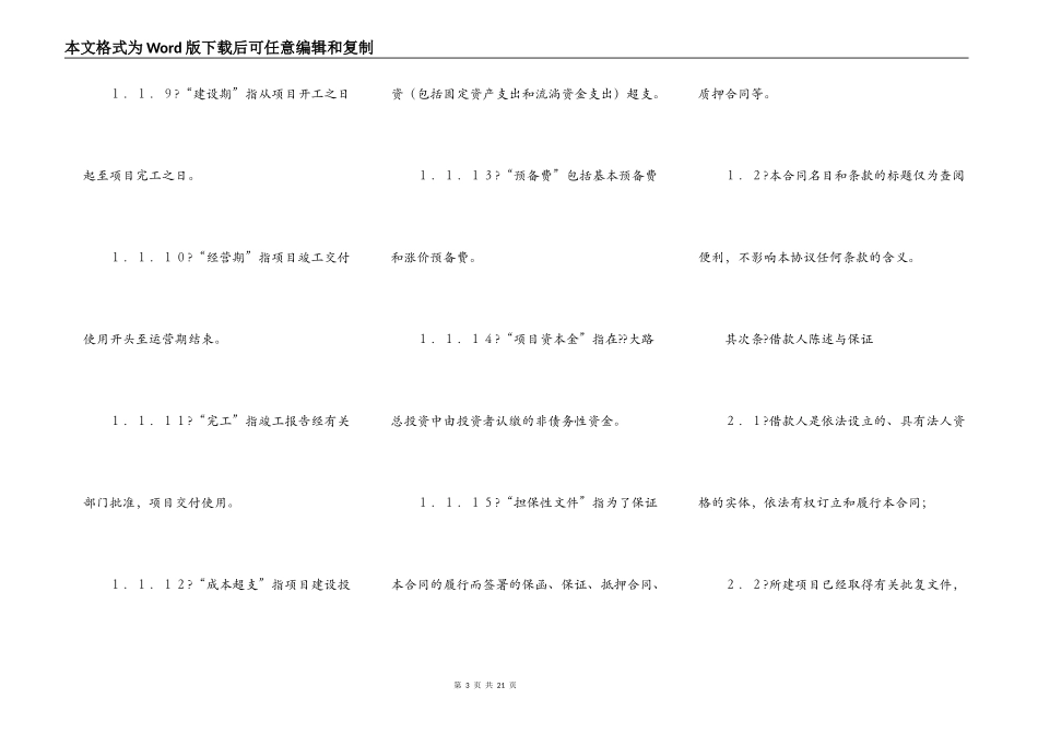 中国工商银行借款合同通用版样式_第3页